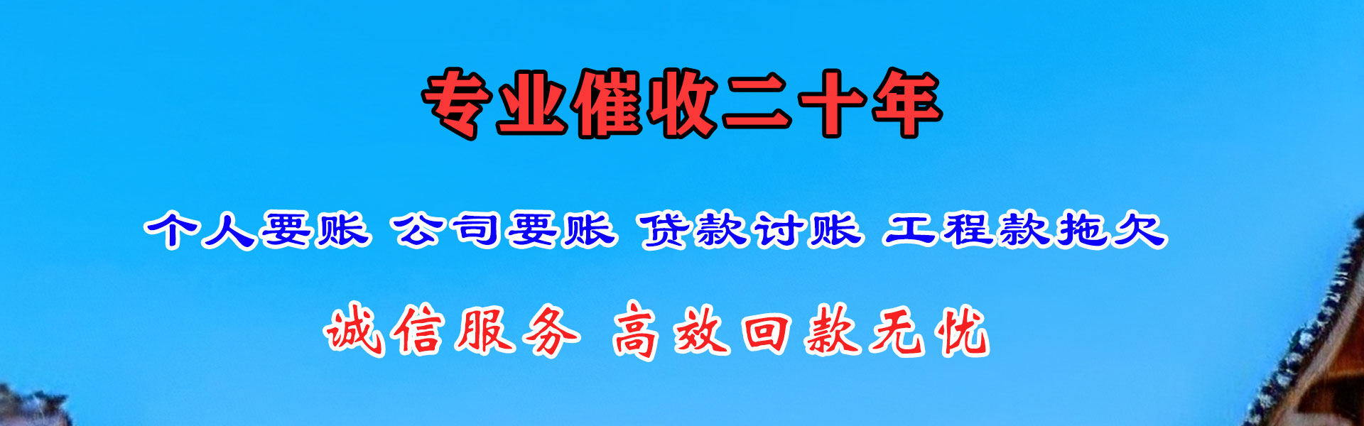 天门催收公司